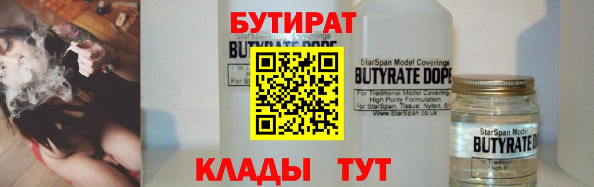 БУТИРАТ оксибутират Южно-Сахалинск
