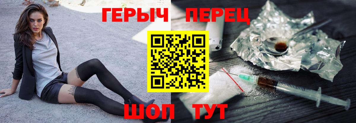 ГЕРОИН герыч Южно-Сахалинск
