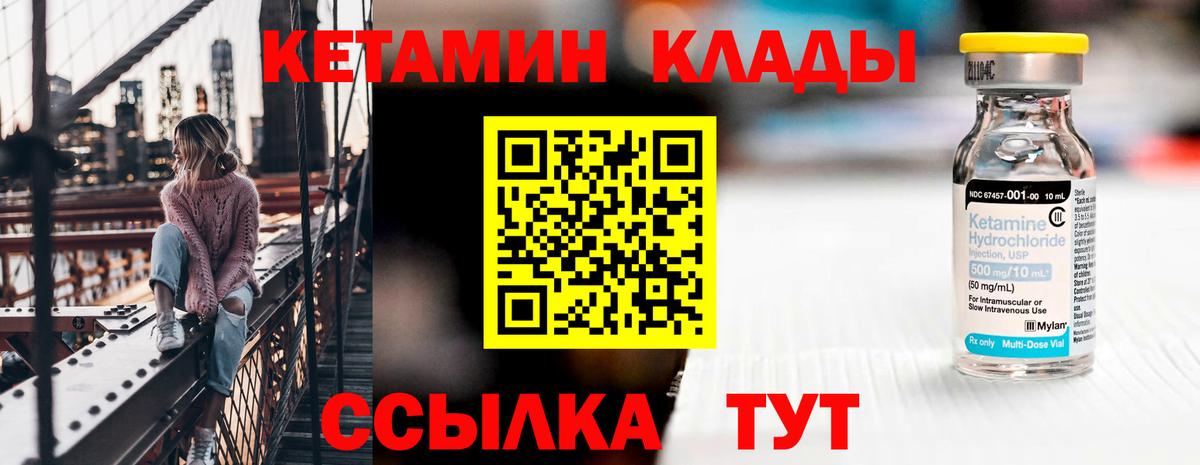 Кетамин ketamine  Вход с VPN  Южно-Сахалинск 