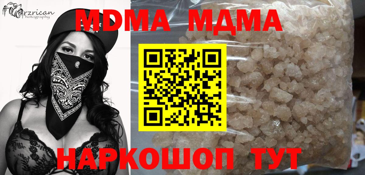 MDMA кристаллы Южно-Сахалинск