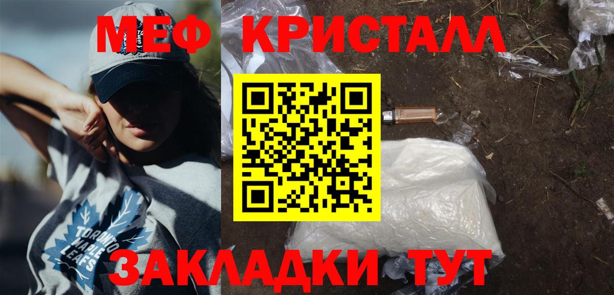 Мефедрон кристаллы Южно-Сахалинск