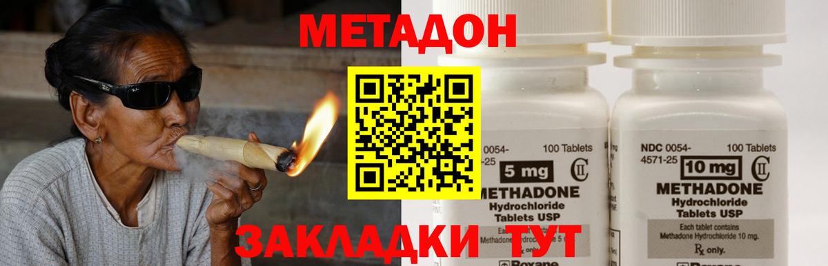 Метадон кристалл Южно-Сахалинск